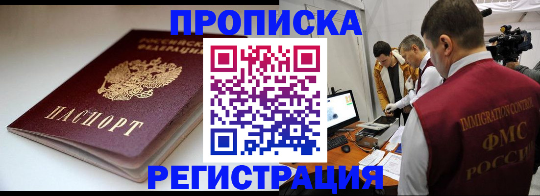 прописка законно в Лодейном Поле